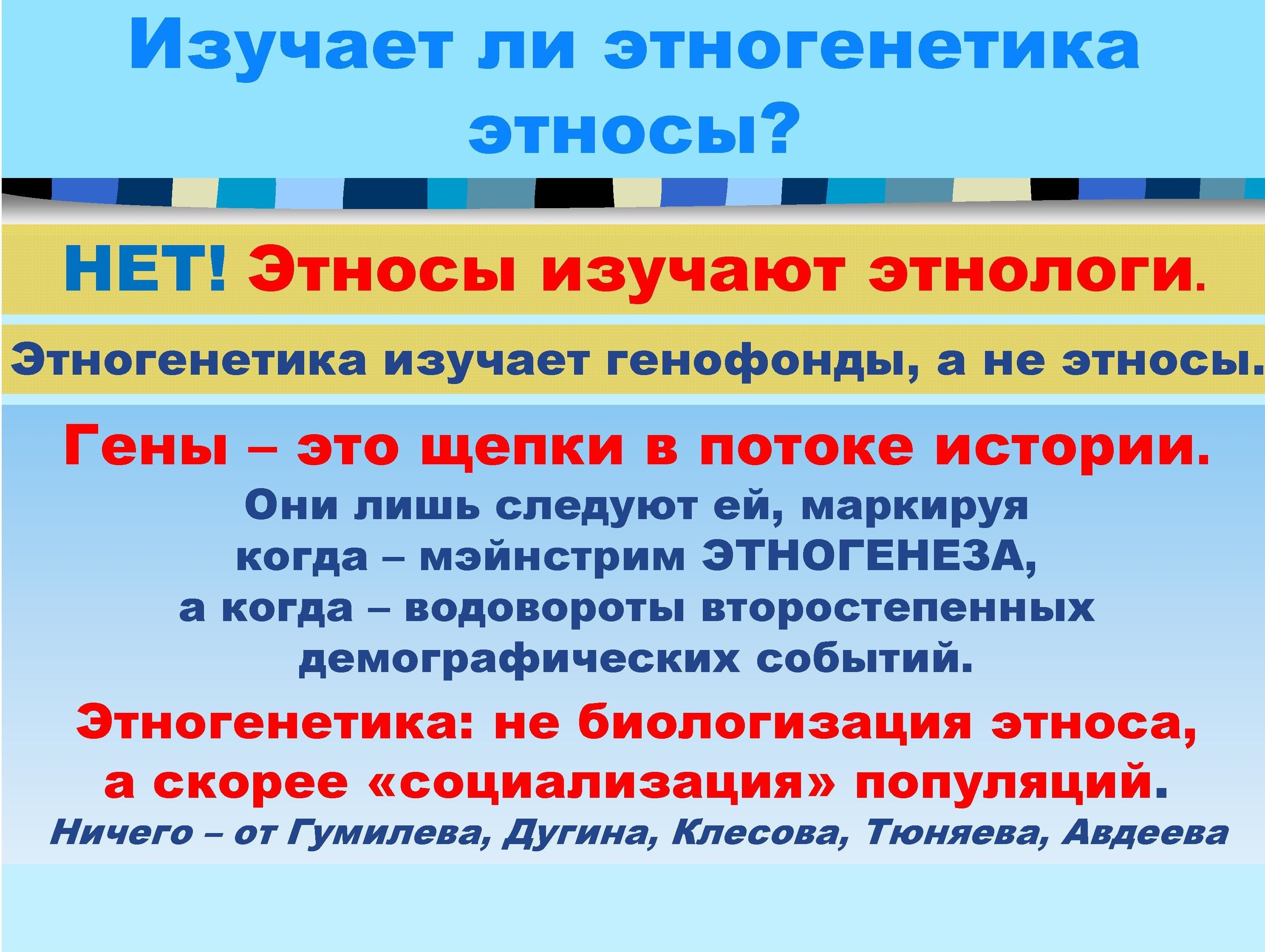 Изучает ли этногенетика этносы? К вопросу о терминах | Генофонд РФ